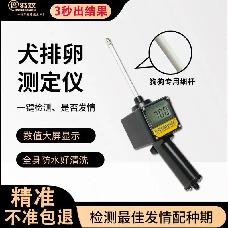 

НОВЫЙ новый оригинальный импортный чип Beite Double Dog Ovulation, высокоточное водонепроницаемое оборудование, ветеринарный детектор яиц для собак