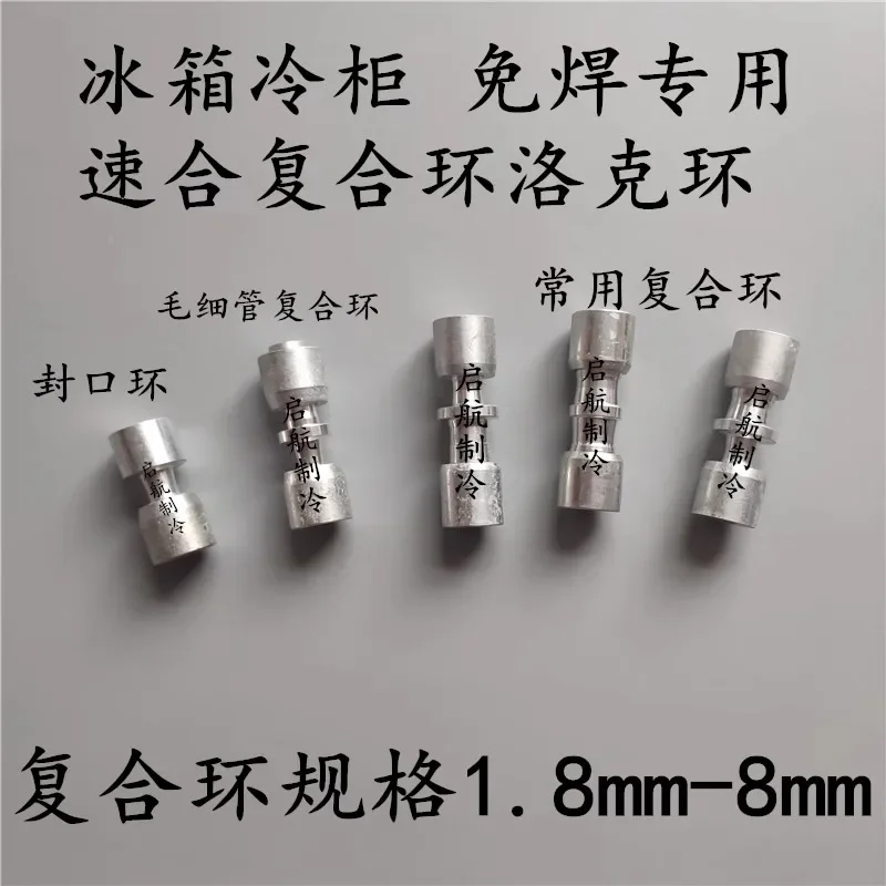 Refrigeration welding free quick closing Locke ring copper aluminum joint connection pipe fittings freezer maintenance tool