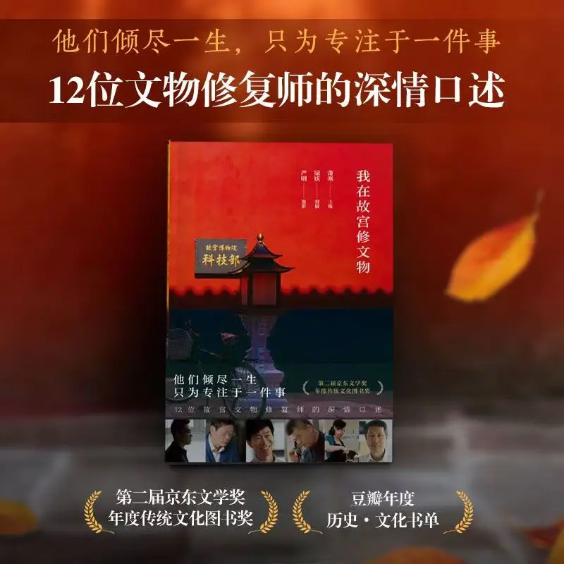 I Am Repairing Cultural Relics in The Forbidden City Reading Book Chinese History and Culture Book 12 Cultural Relic Restorers
