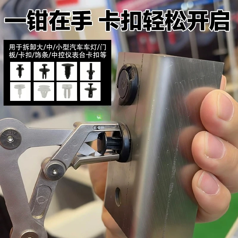 New car buckle pliers disassembly pliers car interior buckle disassembly plastic rubber round nail buckle pliers