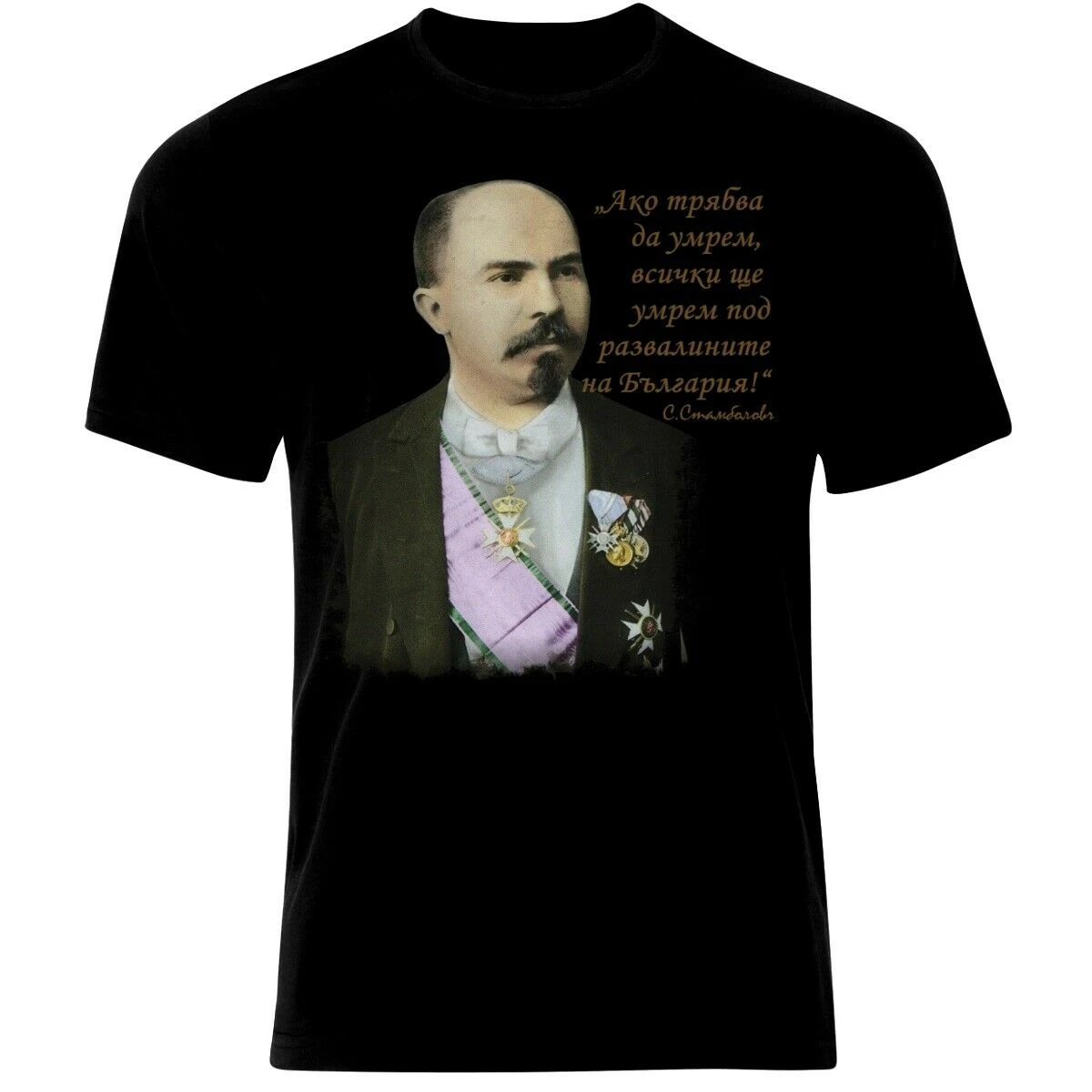 

Prime Minister of Bulgaria Stefan Stambolov T Shirt. New 100% Cotton Short Sleeve O-Neck T-shirt Casual Mens Top