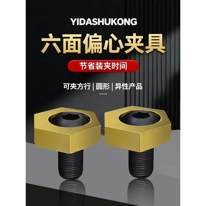 M4 M5 M6 M8 M10 M12 M16 Six Sided Eccentric Cam Locking Fixture Quick Release Fastening Clamp for CNC Milling Machine Tooling