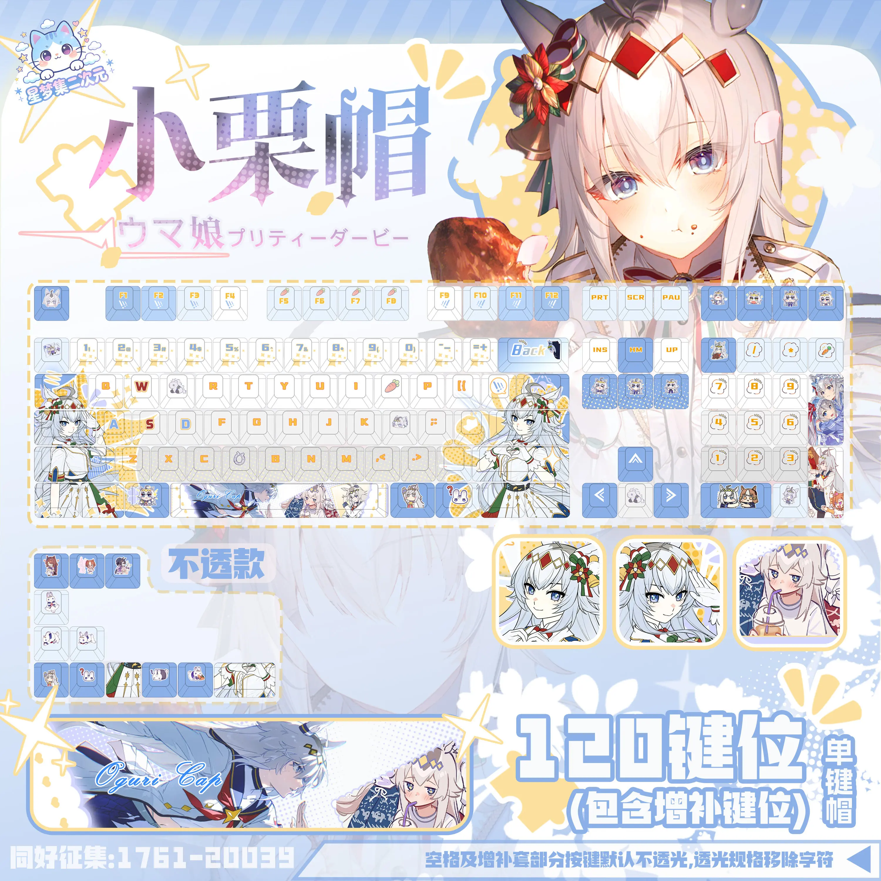 120 Keys Pretty Derby Keycap Oguri Cap  Keycaps Cute Game Anime PBT Cherry Profile for ANSI Made68 Mad68 Wooting60