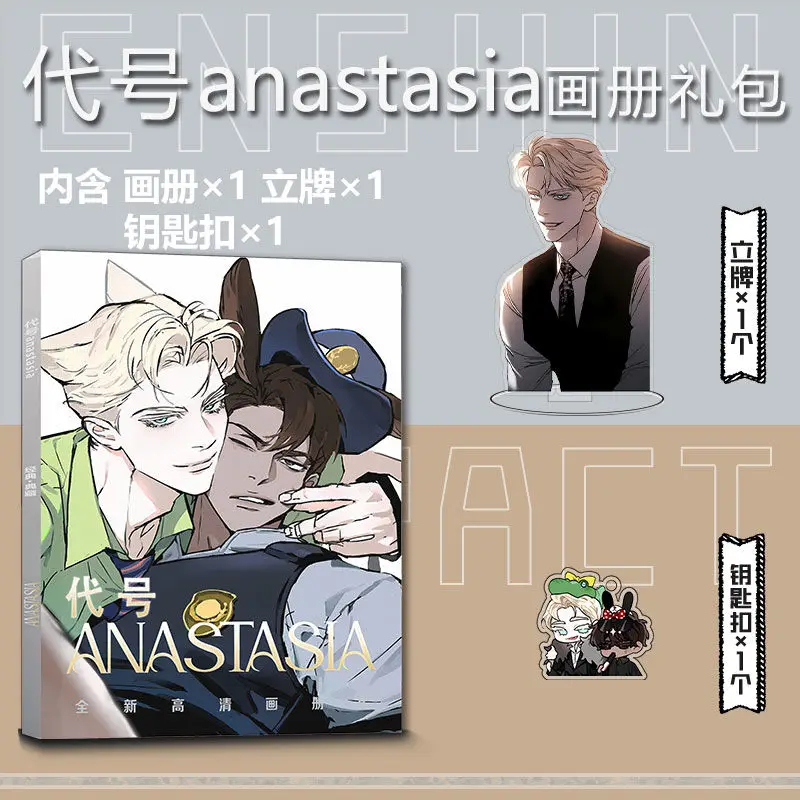 Korean Double Male BL Comics Codename Anastasia Picture Album Badges Brooch Acrylic Stand FIgure Poster Small Card