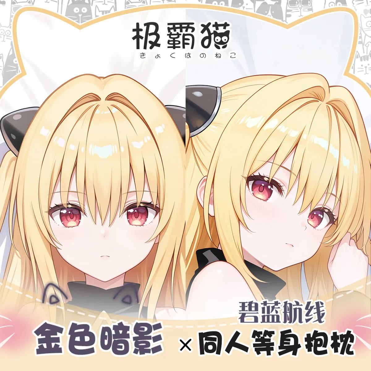 

Game Azur Lane Golden Darkness Hugging Body Cartoon Pillow Case Otaku Anime Dakimakura Pillowcase Cushion Cover Gift