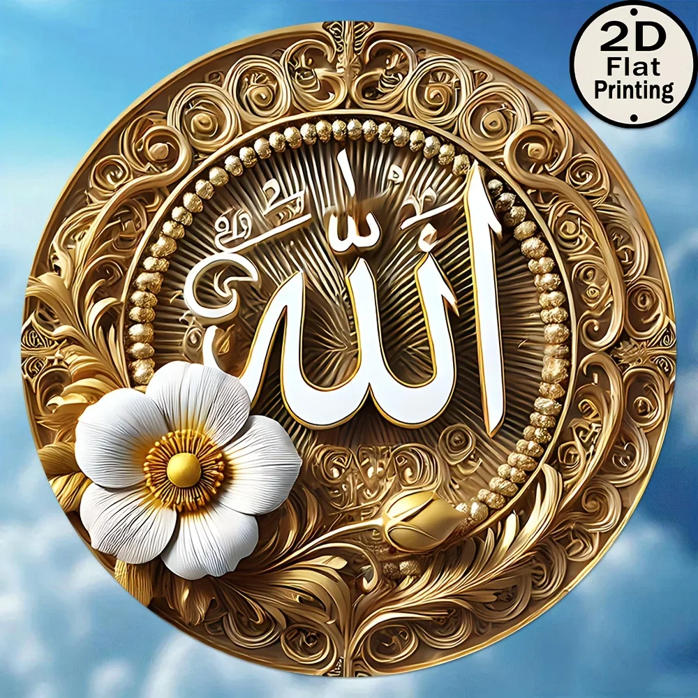 CIFbuy Elegant Islamic Allah Arabic Calligraphy Floral Pattern Aluminum Wall Art Waterproof Wear Resistant Home Office Decor