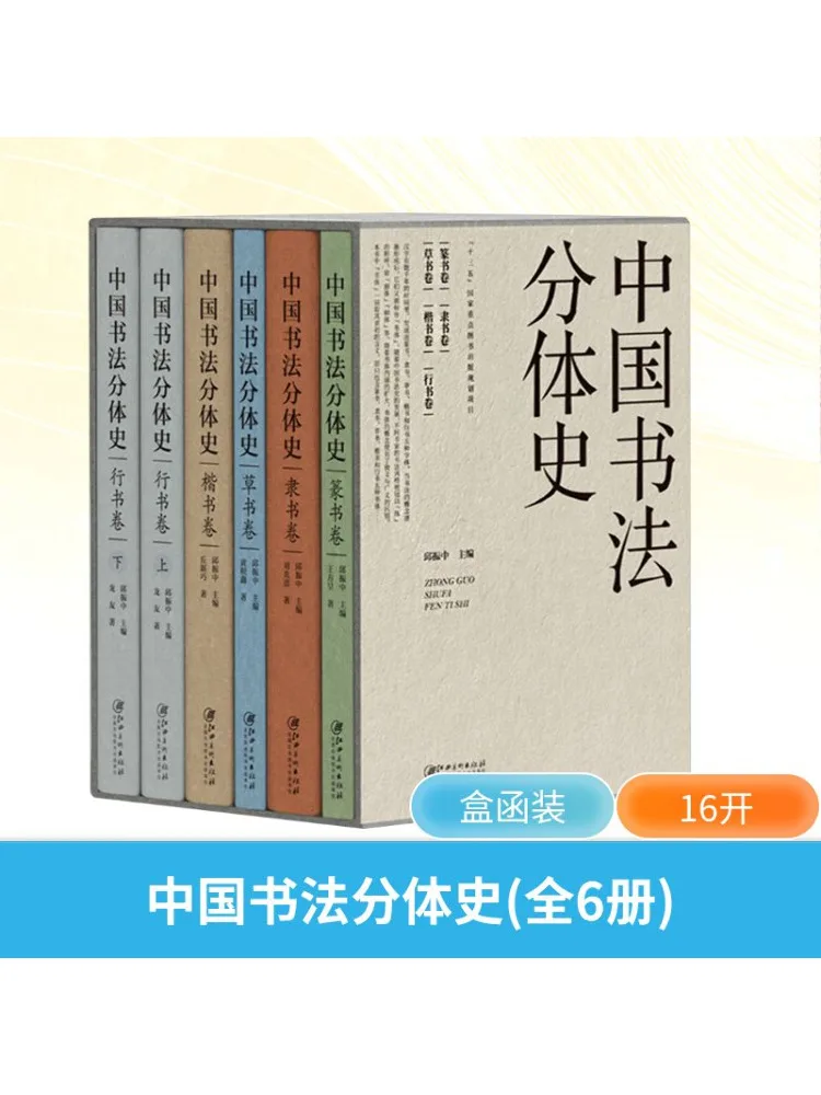 

Book-Winshare Chinese Calligraphy History 6 Volumes