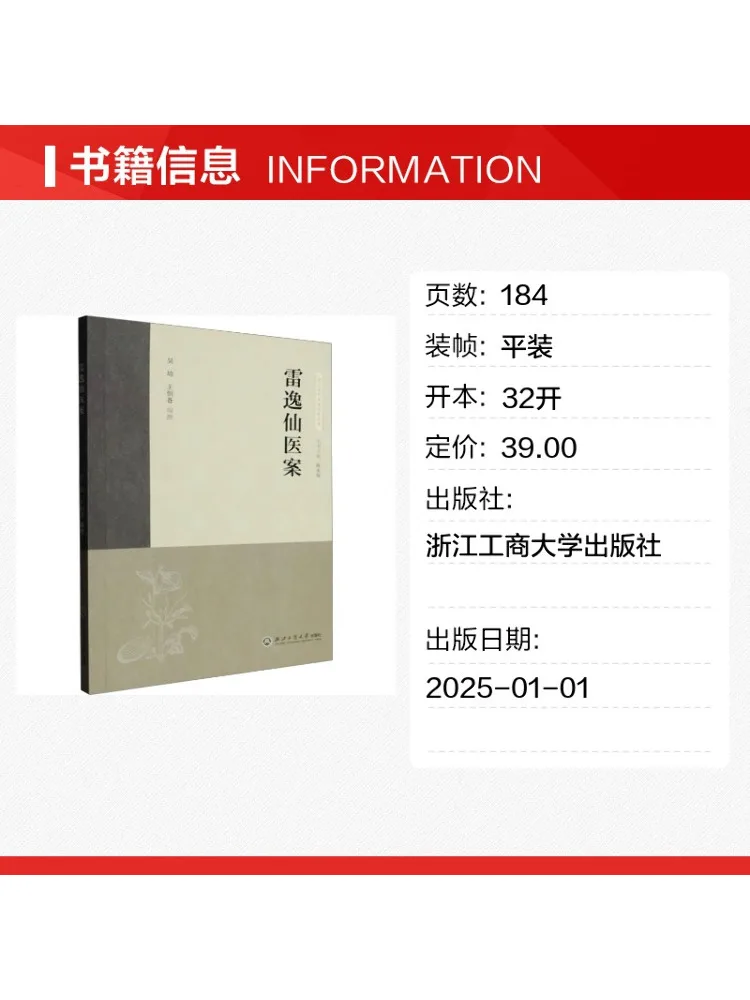 Book-Winshare Lei Yixian's Medical Case Studies