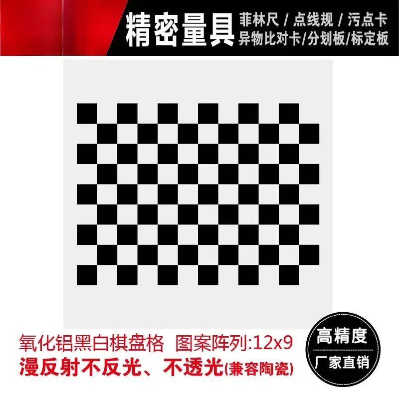 High Precision 12*9 Grid Series Aluminum Calibration Checkerboard MachineOptical Correction Board