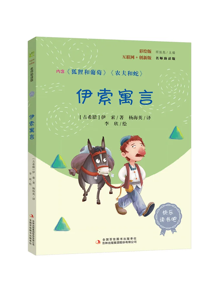 

Книга-Winshare Aesop's Fables Цветное издание Знаменитое издание для чтения учителей
