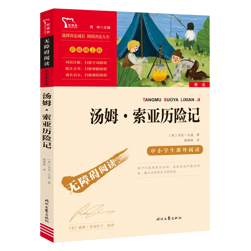 

The Adventures of Tom Sawyer (Illustrated Adapted Edition) for All Readers