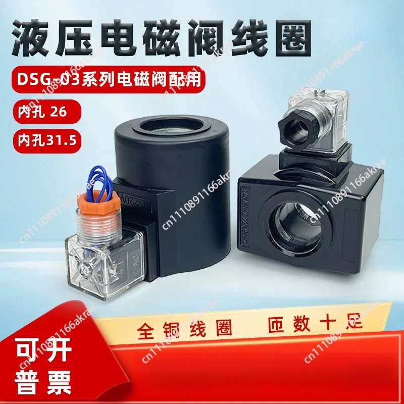 for Hydraulic solenoid valve coil DSG-03-3C2 inner hole 26 height 46 inner hole 31 height 75 directional valve 4WE10E