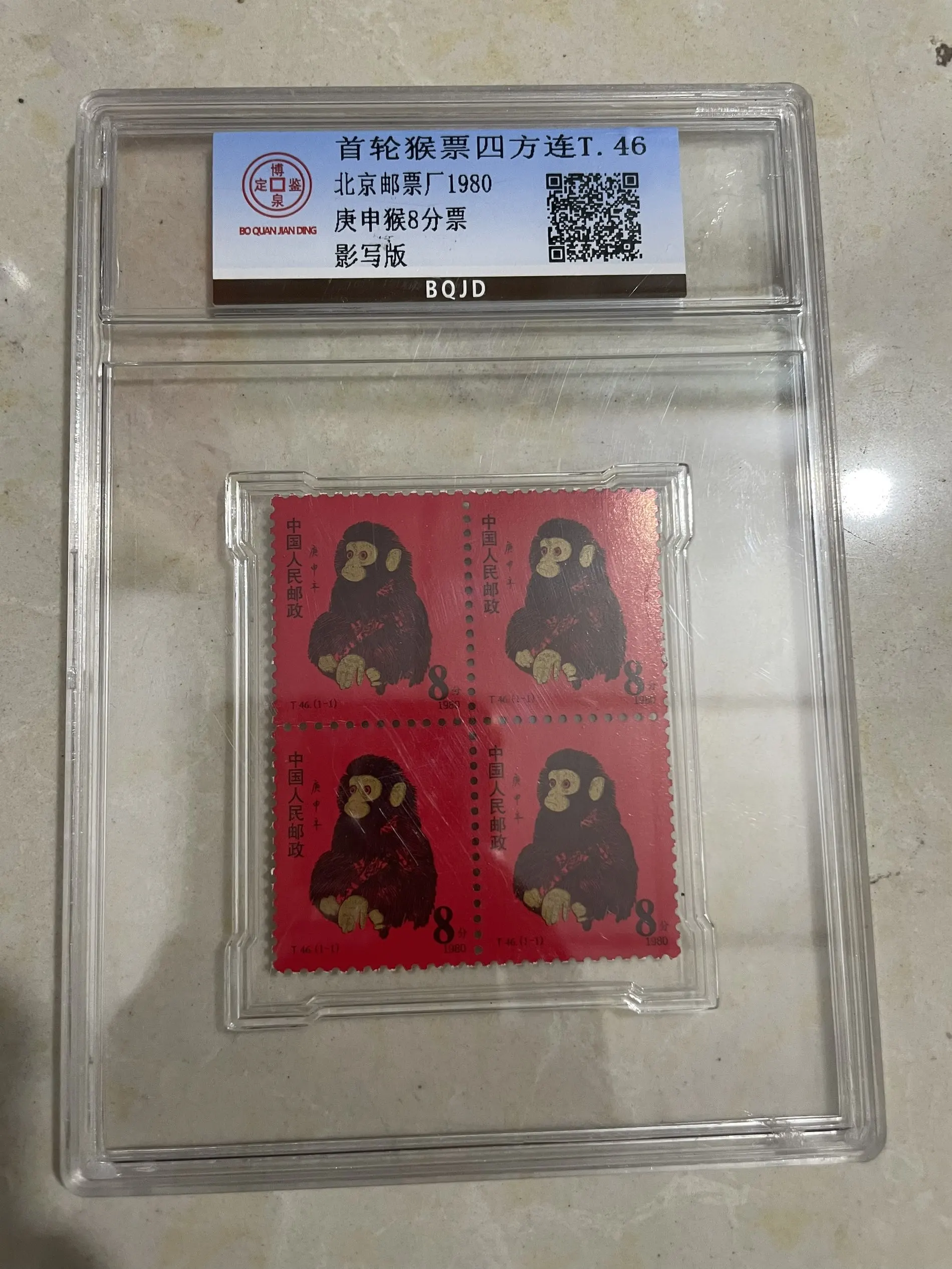 Old Stamp1980Year Monkey Ticket Rating National Red Square Stamp Rating Monkey Ticket8Four-in-One