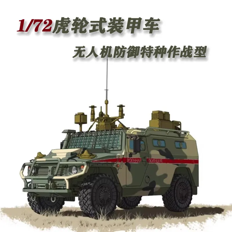 RPG Model 1/72 Russian Armored High-Mobility Vehicle GAZ 233114 Tiger-M Defense Drone Special Operations Model 72005 Kit for Toy
