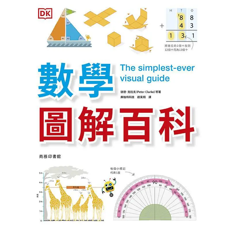 Mathematical Illustrated Encyclopedia Peter Peter Clarke Is Waiting The Commercial Press Hong Kong Limited 9789620734519 Book