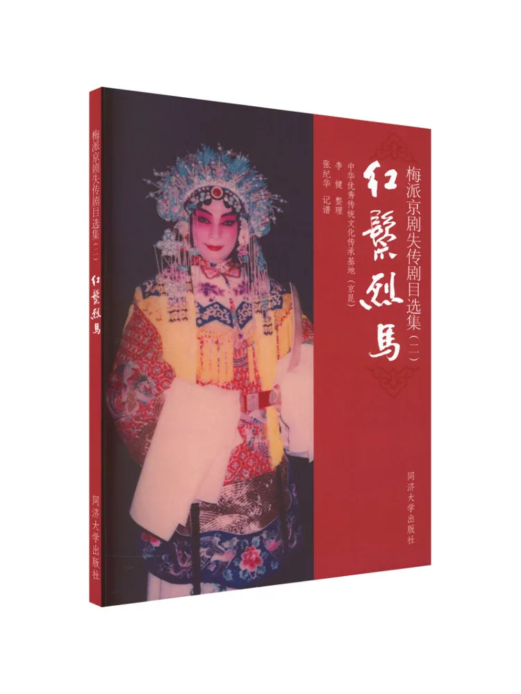

Book-Winshare Mei Opera Peking Opera Lost Play Selection 2 Red Mane Galloping Horse