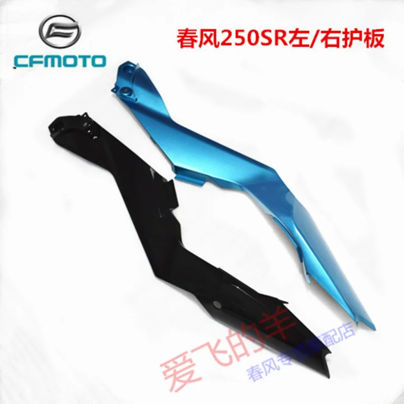 

Original Accessories of Motorcycle Cf250-6 Left / Right Guard 250sr Left / Right Rear Guard Rear Side Shell