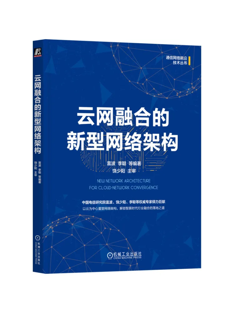 Book-Winshare Cloud Network Convergent New Network Architecture