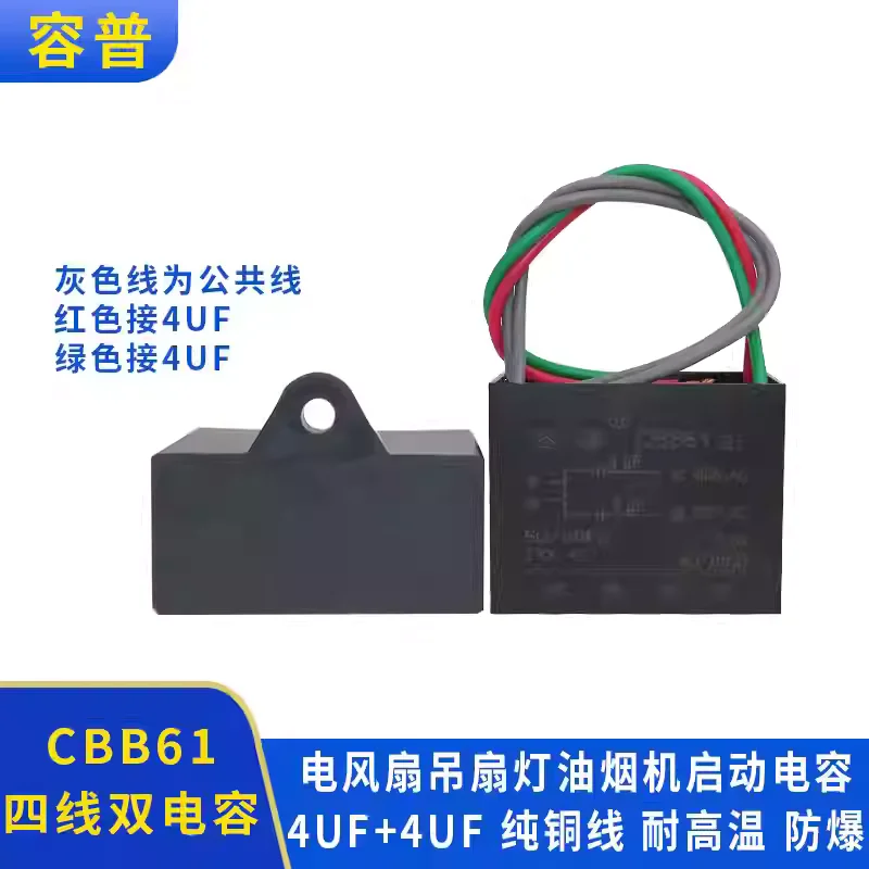 

Подходит для вытяжки Huadi Youmeng: пусковой конденсатор 4UF+4UF 450V, четырехпроводной, CBB61