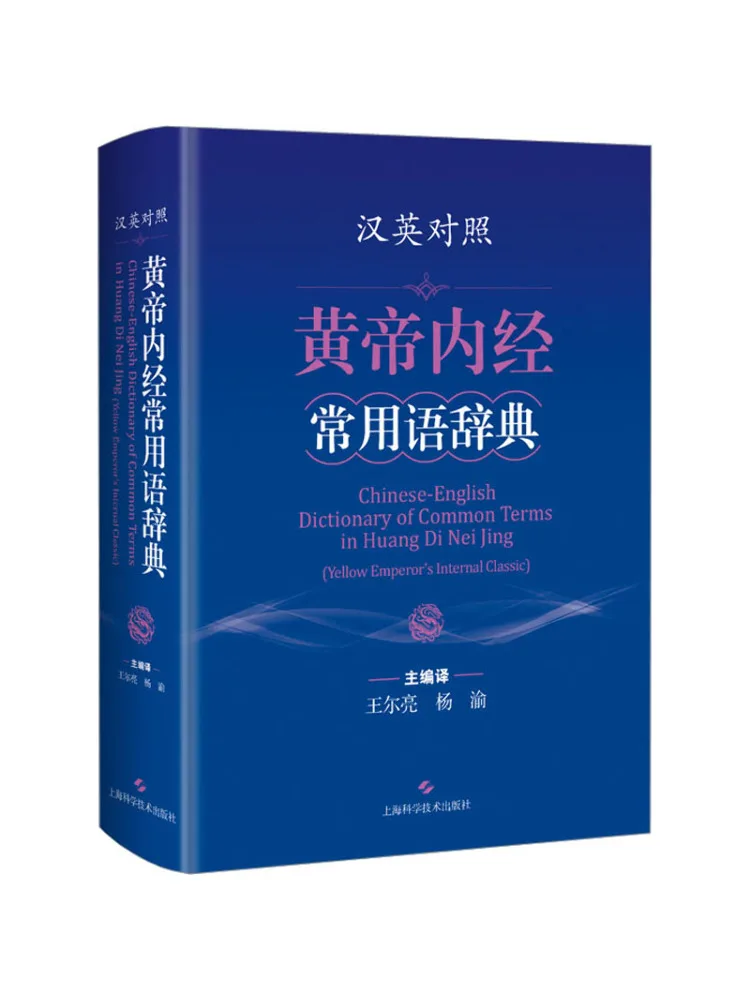 

Книга-Winshare Китайский английский словарь часто используемых слов в Хуанди