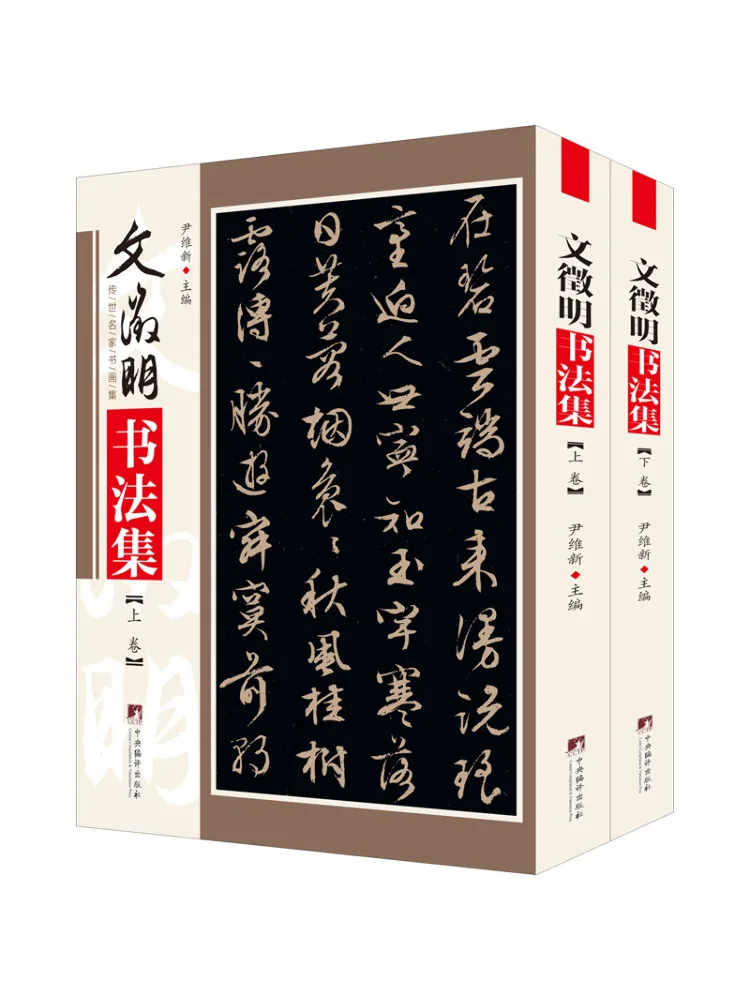 

Книга-Winshare Wen Zhengming's Calligraphy Collection, 2 тома, всего