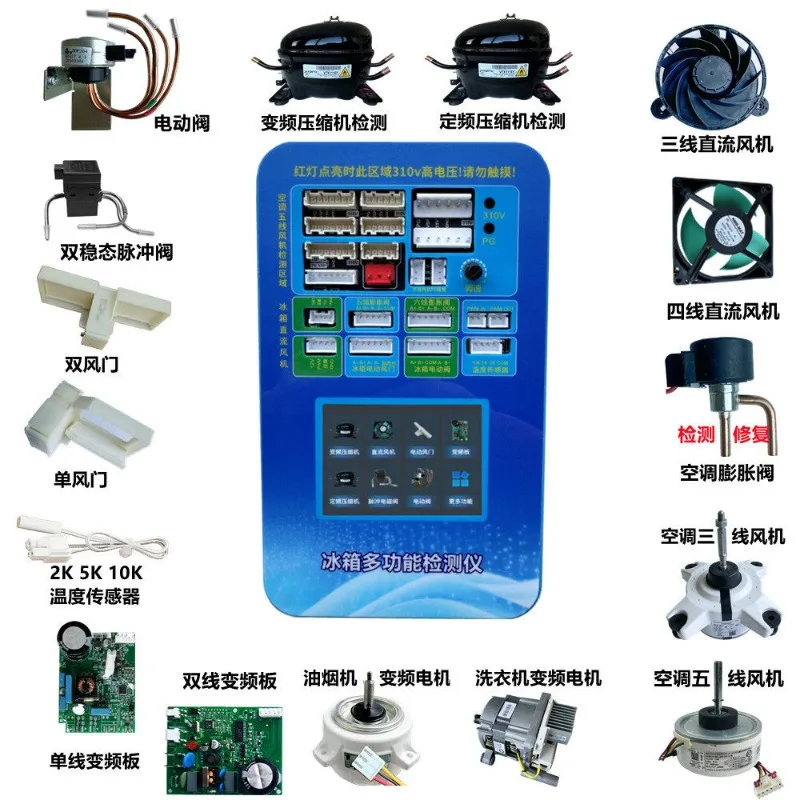 Refrigerator detector, air conditioner DC fan detection, frequency converter air conditioner expansion valve refrigerator DC fan