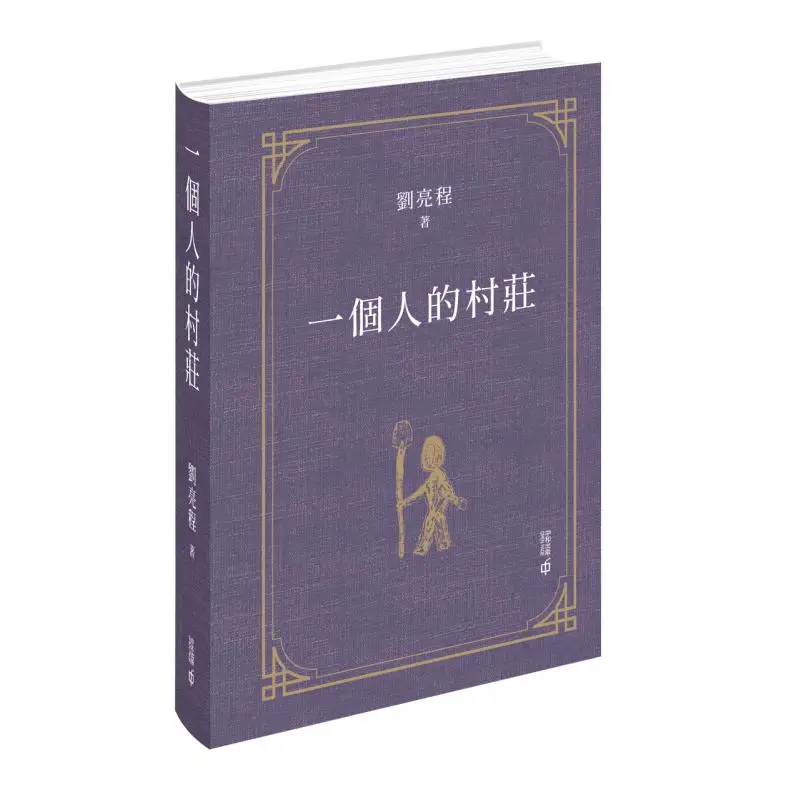 

Село одного человека Liu Liangcheng Hong Kong Zhonghe Publishing Co LTD 9789888938889 Книга