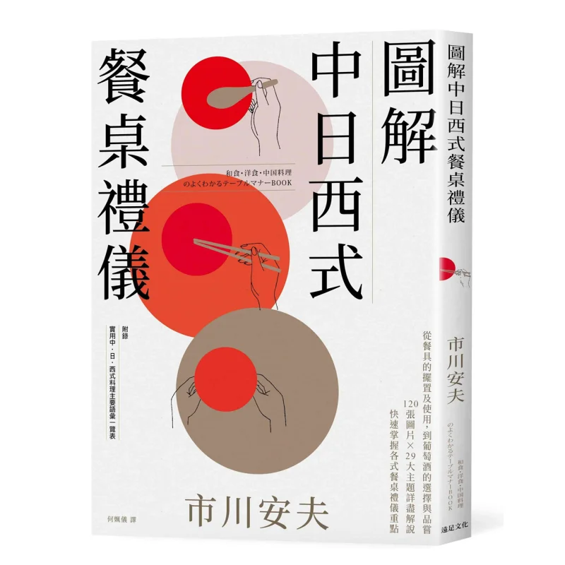 Illustrated Table Manners In China Japan And Western Styles From The Placement And Use Of Tableware To The Selection And Tasting