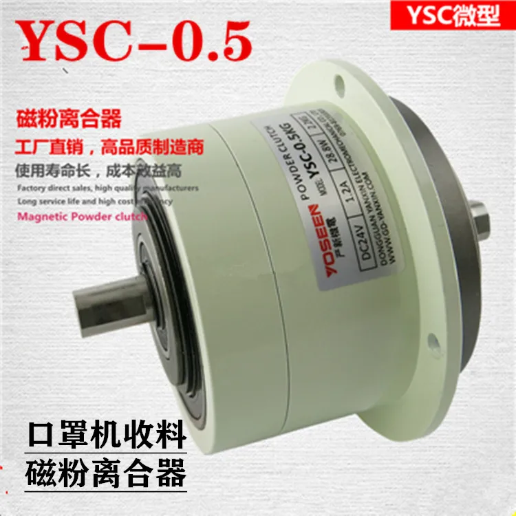 

YSC-0.5\YSC-0.2\YSC-1.0kg Magnetic Powder Clutch 24V Micro Brake Brake