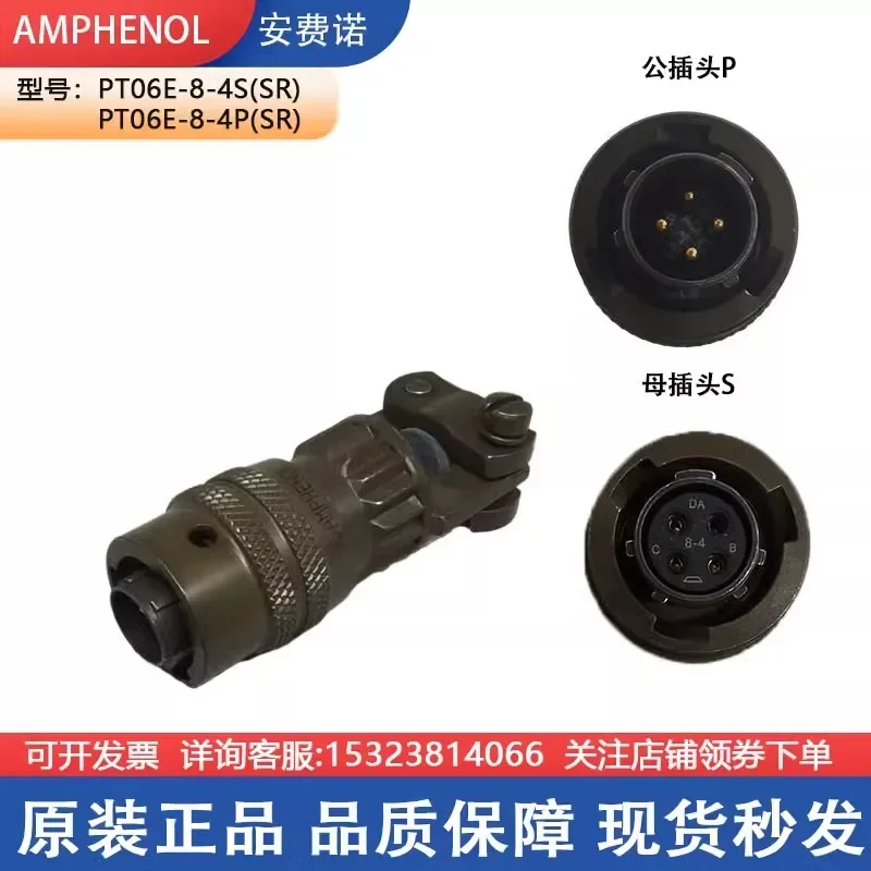 Amphenol connector PT06E-8-4S (SR) MS3116F8-4S connector Amphenol aviation plug