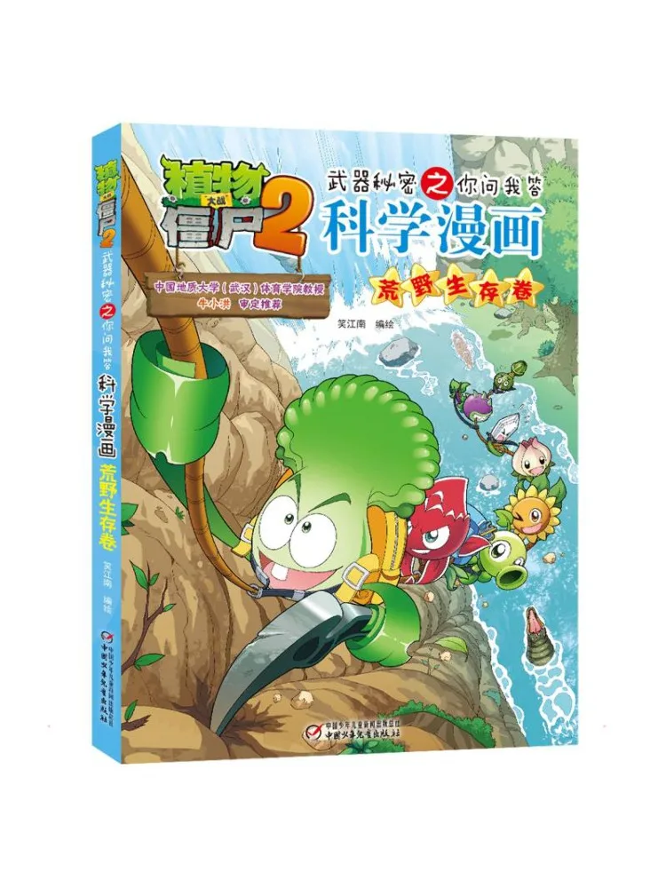 

Book-Winshare Plants Vs Zombies 2 ··· Secrets Q A Science Comic Wilderness Survival Edition