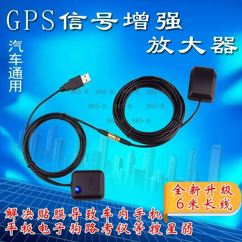 On-board USB Transmission Antenna Vehicle Signal Amplifier Repeater Boost Mobile Phone Navigator Signal