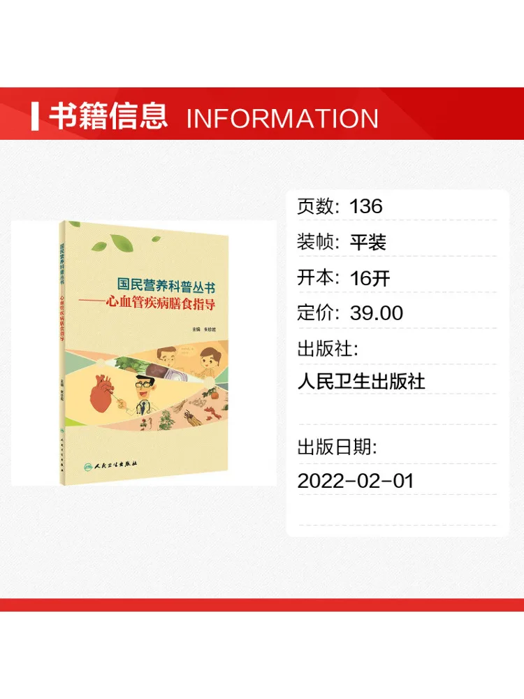 Book-Winshare Dietary Guidelines For Cardiovascular Diseases