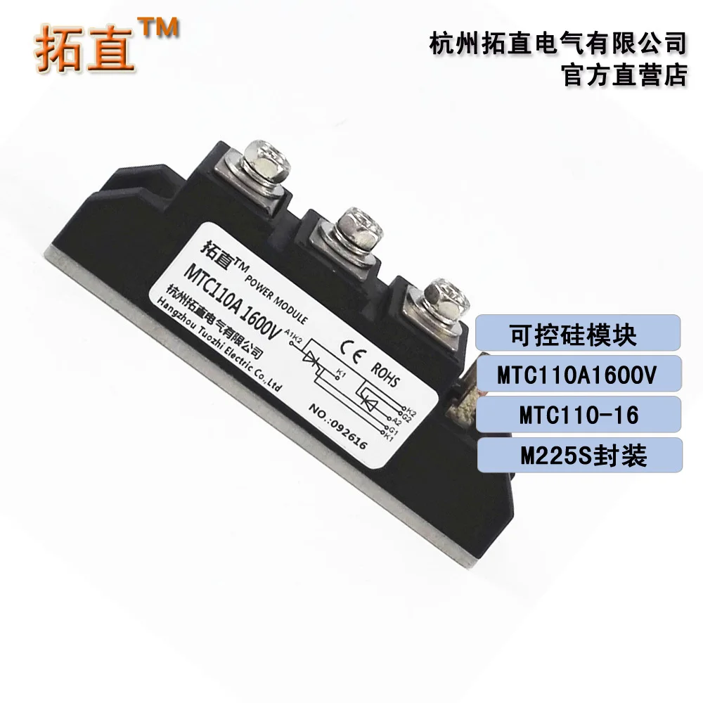 SCR MTC110-16 MTC110A1600V Thyristor Module Sanshe Type MTC110/1600V