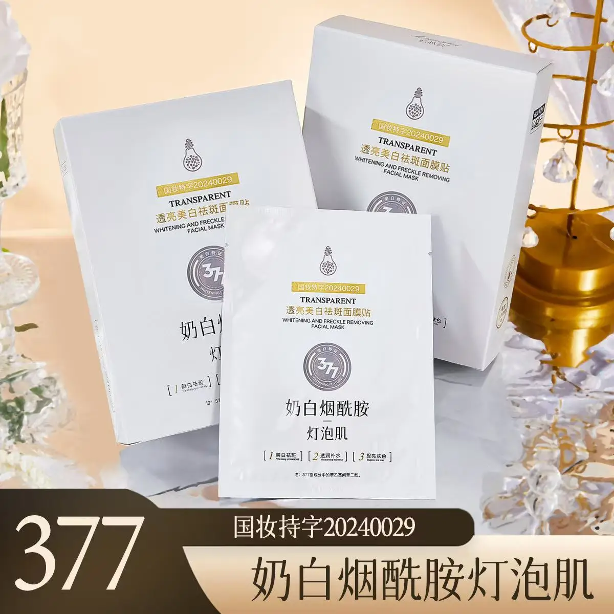 

Brightening Niacinamide Mask, Whitening Glowing Facial Mask
