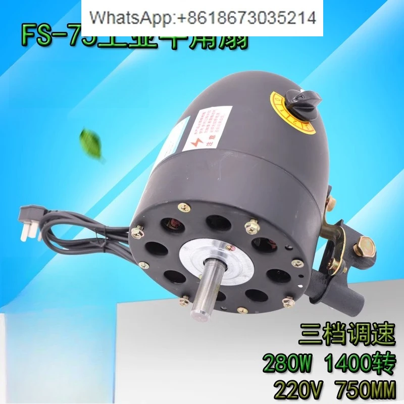 

Промышленный электрический двигатель вентилятора 750 мм, 280 Вт, настенный напольный двигатель с рупорным вентилятором, мощный двигатель FS-75