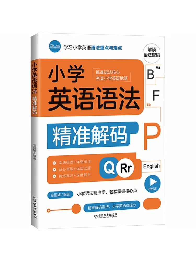 

Book-Winshare Accurate Decoding Of Elementary School English Grammar
