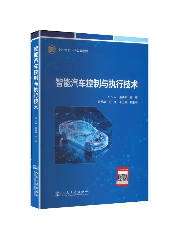 Book-Winshare Intelligent Vehicle Control and Execution Technology
