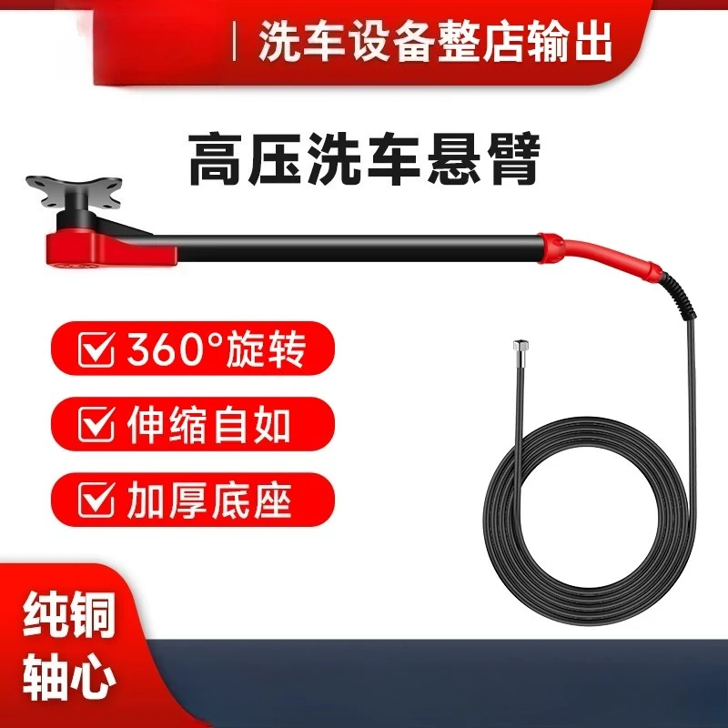 Car wash shop rocker arm rocker arm rotating arm 360 degree telescopic stainless steel aluminum alloy self