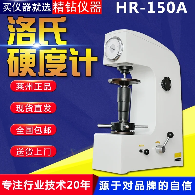 Rockwell hardness tester hr-150a metal heat treatment die stainless steel copper sheet aluminum Vickers measurement