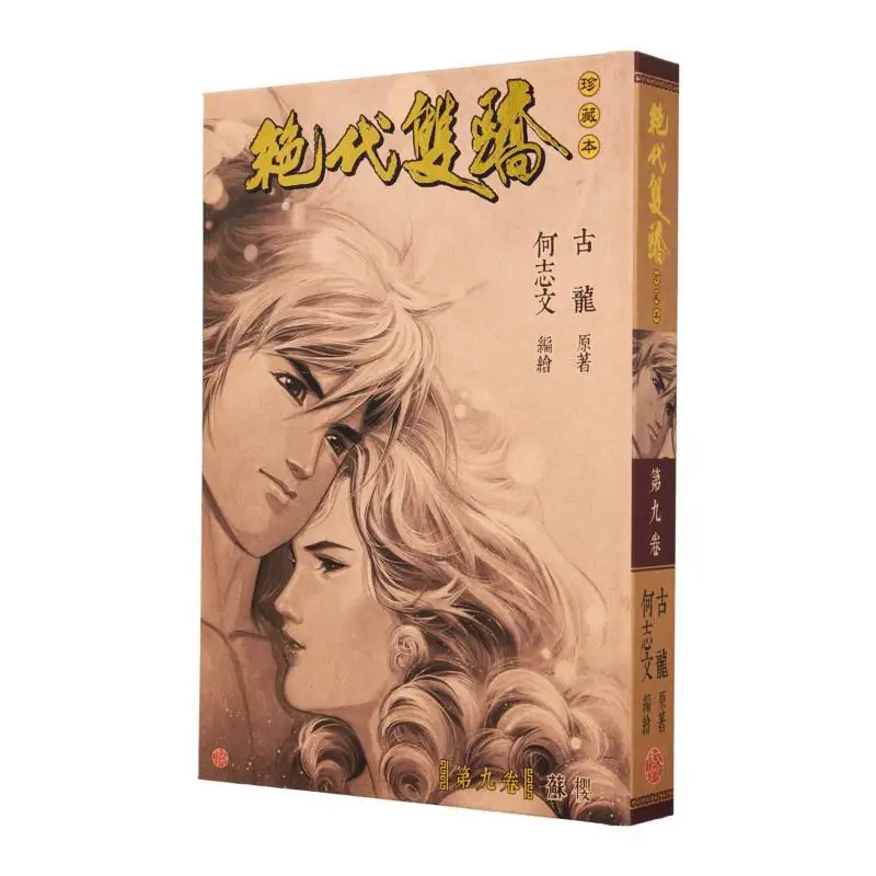 The Ultimate Twin Heroes Limited Edition Hardcover Edition 09 9789888222636