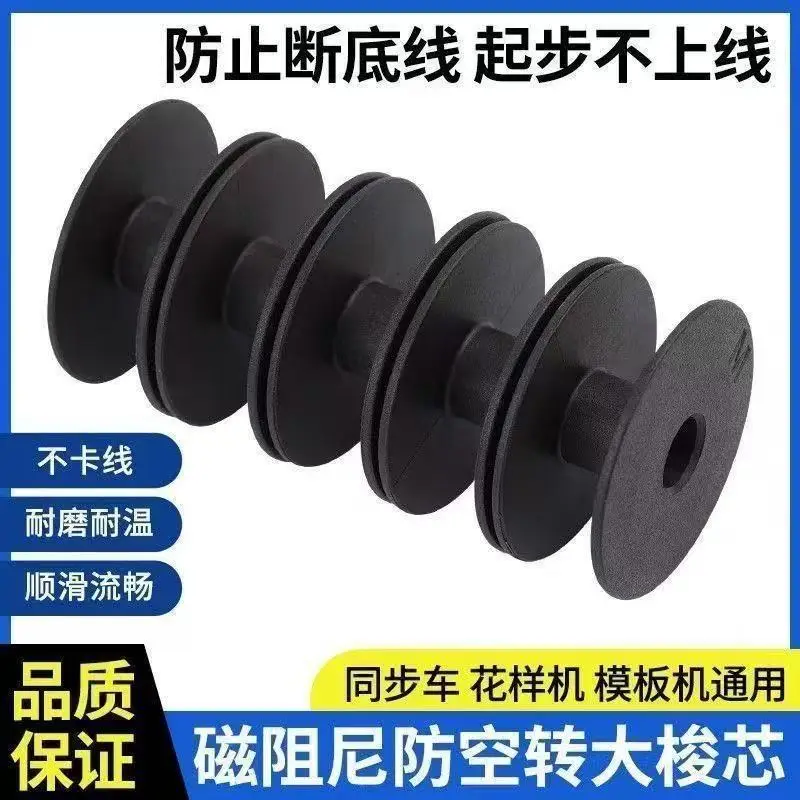 10PCS Synchronous Car Magnetic Suction Shuttle Core Synchronous Car Magnetic Damping Shuttle Core Pattern Machine Universal