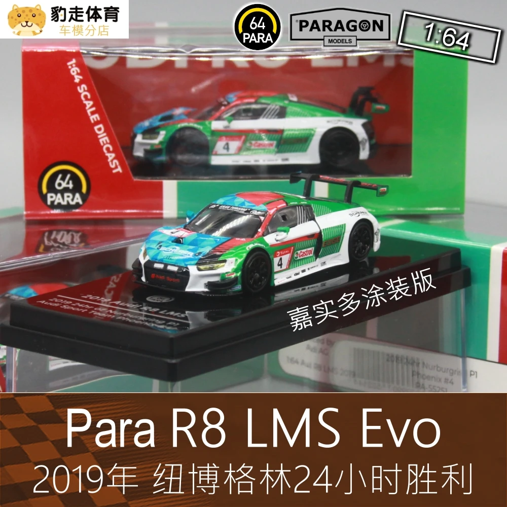 PARA64-LMSペインティングダイキャスティング合金カーモデルの限定コレクション、auti r8、1:64、2019