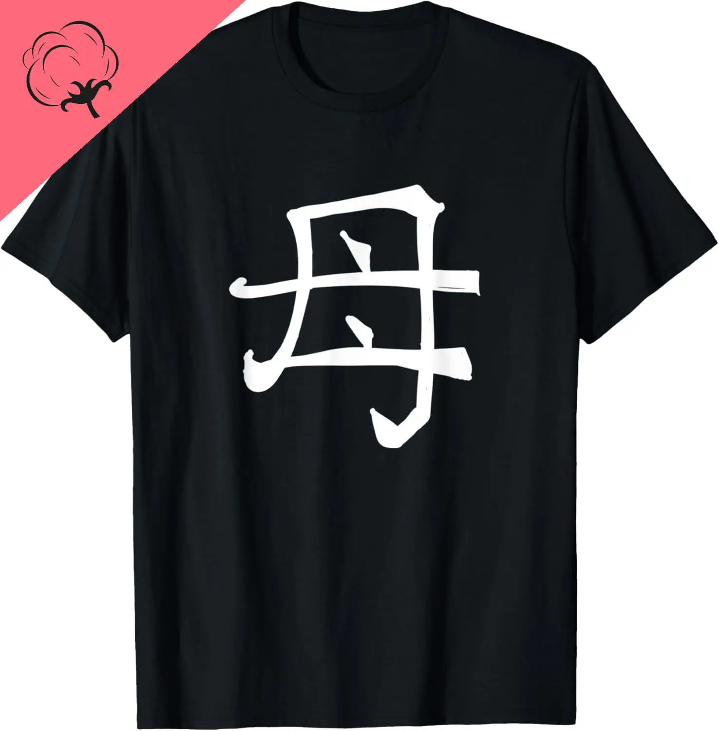 

Футболка с символом Китая для мамы и принтом, оригинальный дизайн, подарки, футболки, мужская футболка, хлопковая футболка с принтом по запросу, с коротким рукавом, Ropa Hombre