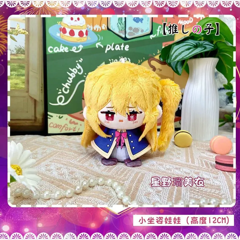 Anime OSHI NO KO Hoshino Aquamarin Hoshino Ai Hoshino Rubii Wypchane lalki 12 cm Śliczne pluszowe lalki Arima Kana Breloczek do kluczy Prezent