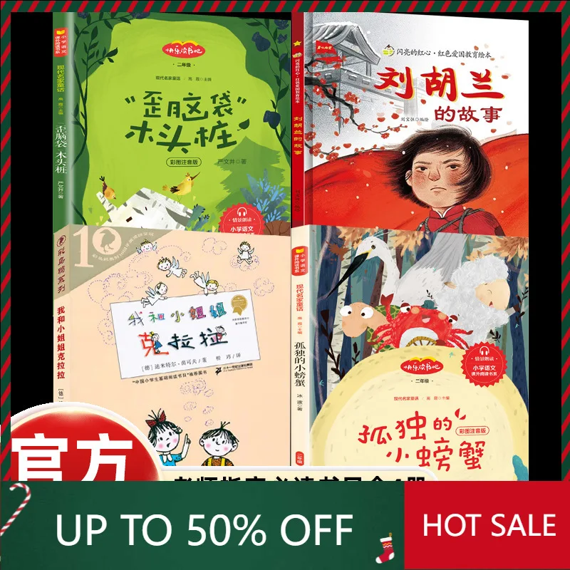 Chinese storybook forThe second grade first volume extracurricular book must be read. The teacher recommends the classic Liu Hul