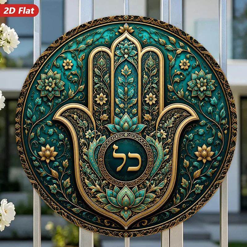 2D Flat, 1pc Hamsa Hebrew Symbol Round Metal Sign Wall Art, Perfect for Bedroom Entryway Workspace, Golden Hamsa Hand