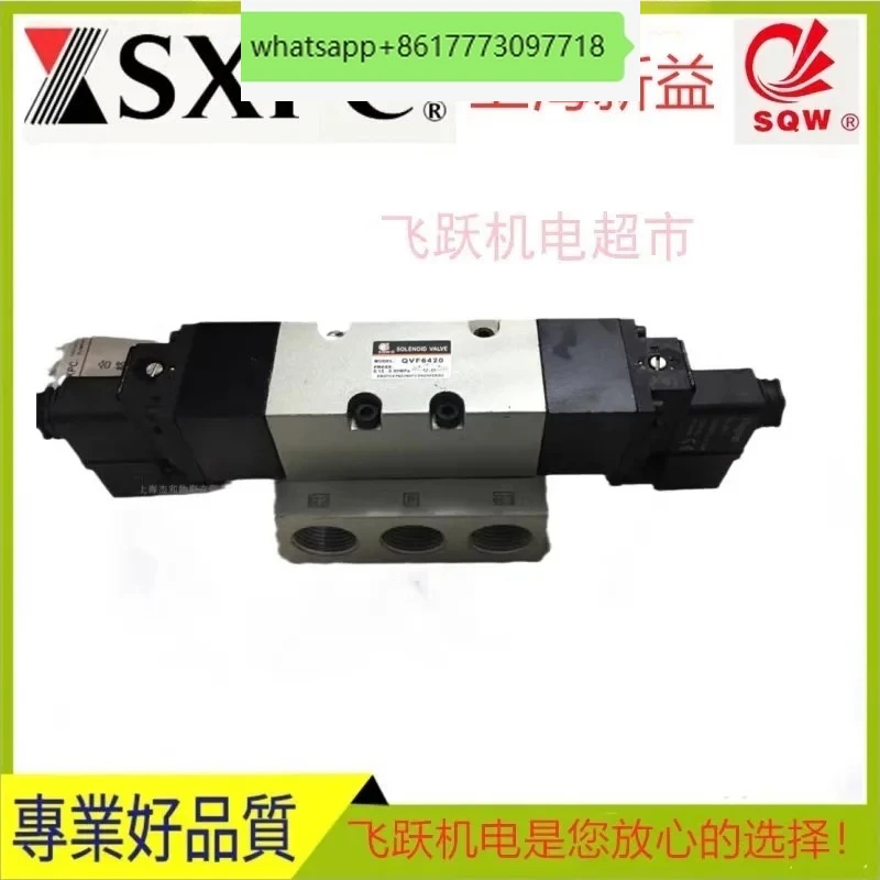 

Пневматический электромагнитный клапан SQW Shanghai Xinyi QVF6120 6220 6320, двухпозиционный, пятиходовой