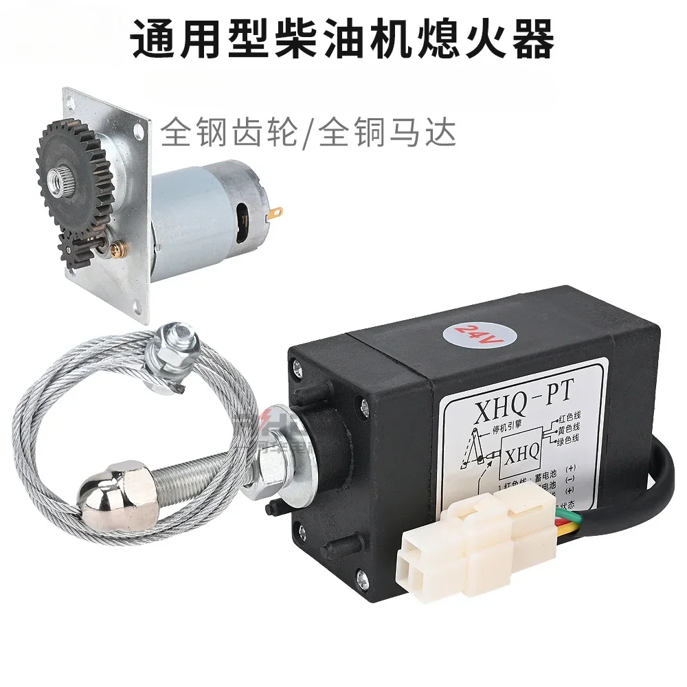 Diesel generator fire extinguisher 12V electronic stop controller throttle switch 24v excavator vehicle marine