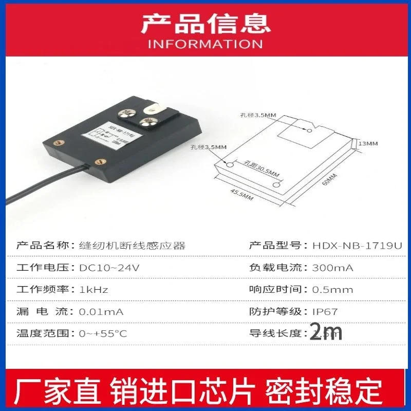 HDX-NB-1719U Textile sewing machine woven bag broken line detection sensor switch broken wire broken yarn
